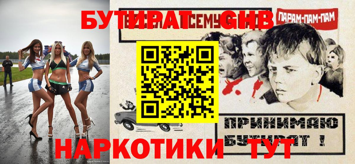 БУТИРАТ вода Ханты-Мансийск