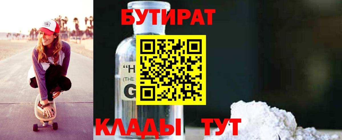 БУТИРАТ Butirat  Вход с VPN  Ханты-Мансийск 