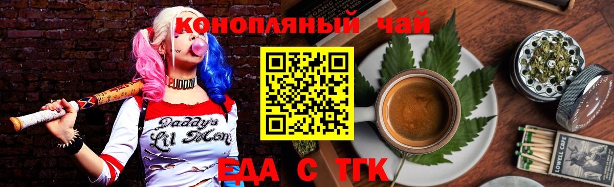Еда ТГК конопля  Вход с VPN  Ханты-Мансийск 