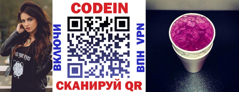 Кодеин напиток Lean (лин)  Ханты-Мансийск 