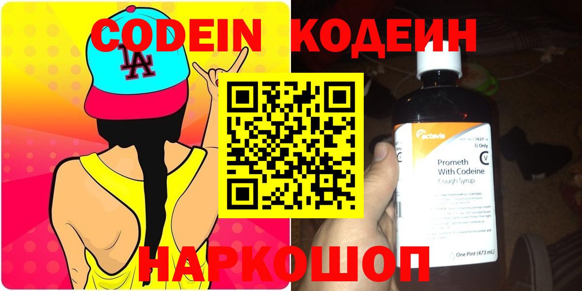 Ханты-Мансийск  Codein Purple Drank  Вход с VPN  Кодеин Purple Drank 