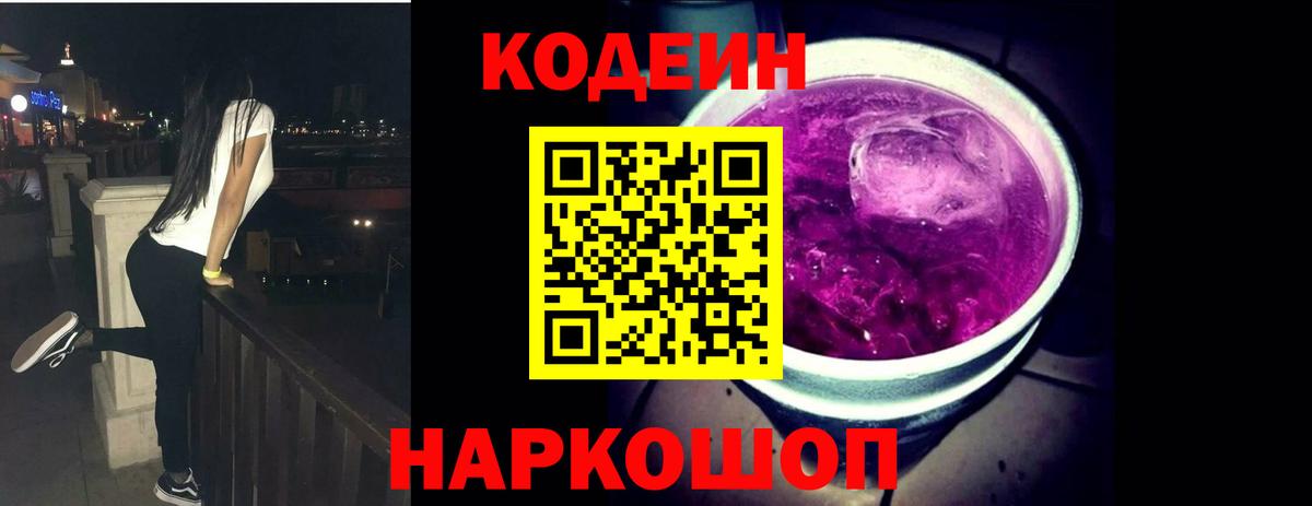 Кодеиновый сироп Lean Purple Drank Ханты-Мансийск