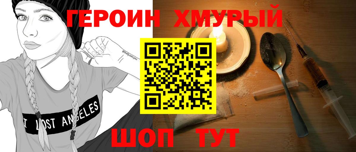 ГЕРОИН белый Ханты-Мансийск