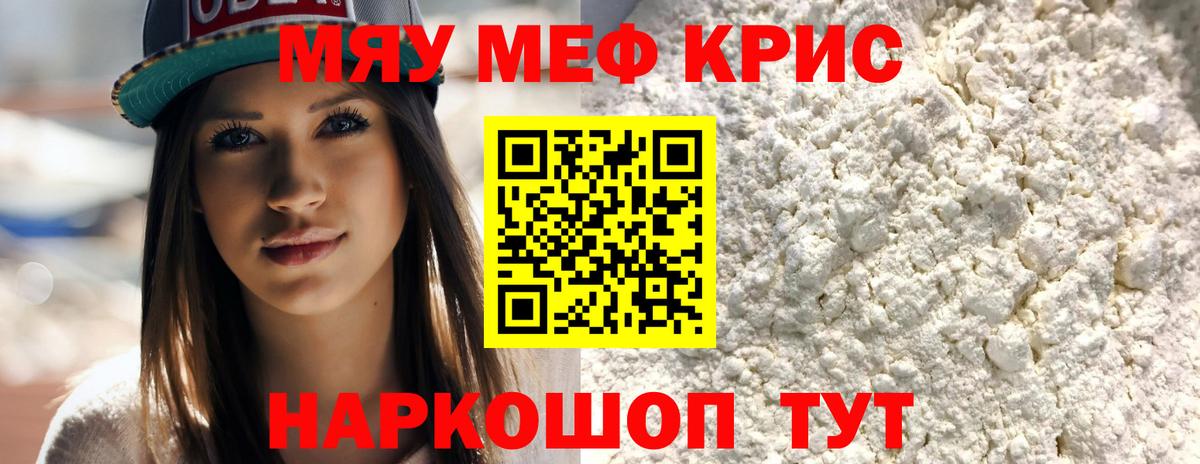 Мефедрон кристаллы  Мефедрон мука  МЯУ-МЯУ  Ханты-Мансийск  наркотики  Вход с VPN 