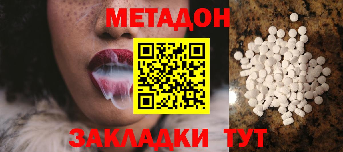 Ханты-Мансийск  МЕТАДОН белоснежный  Вход с VPN 